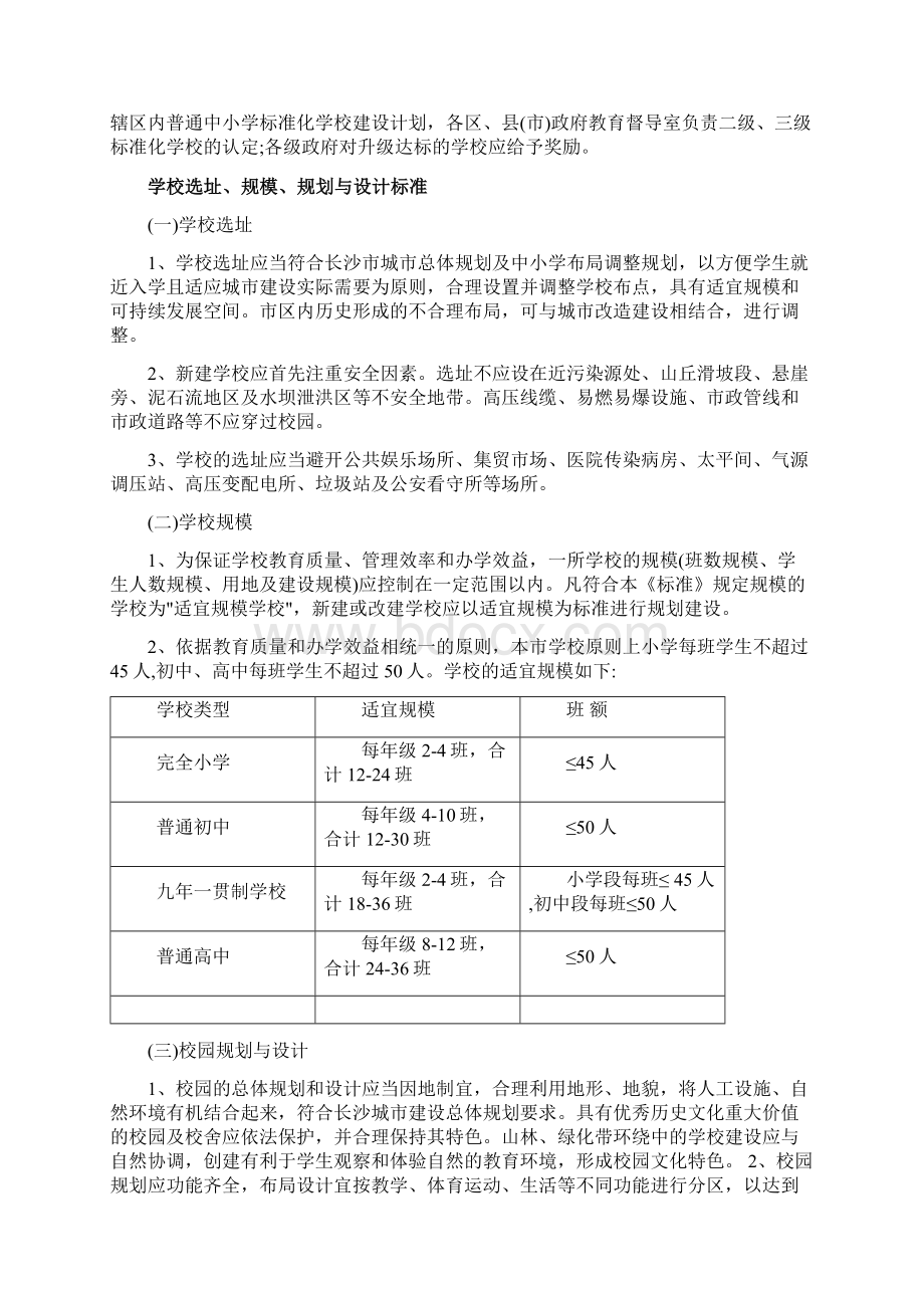 农村学校办学规模标准.docx_第2页