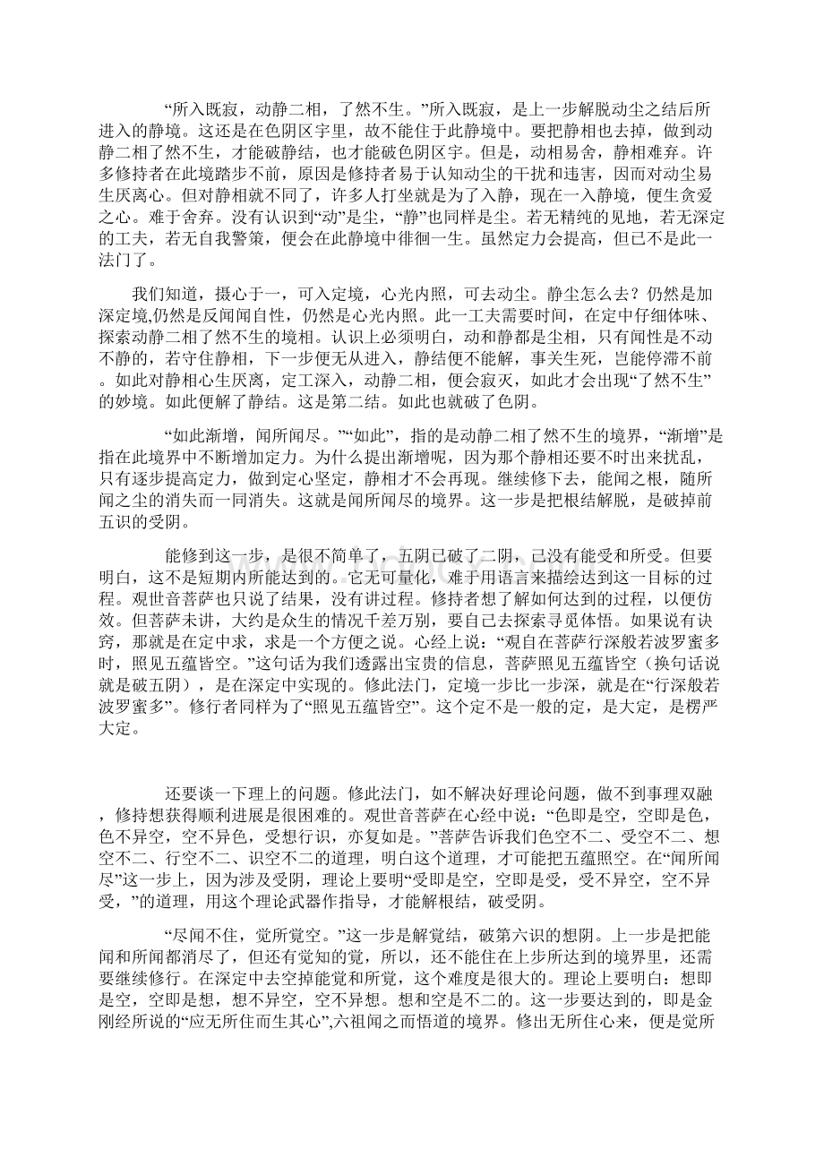 《禅定指要》的作者逸尘老师对某修行者来信的回复Word下载.docx_第3页