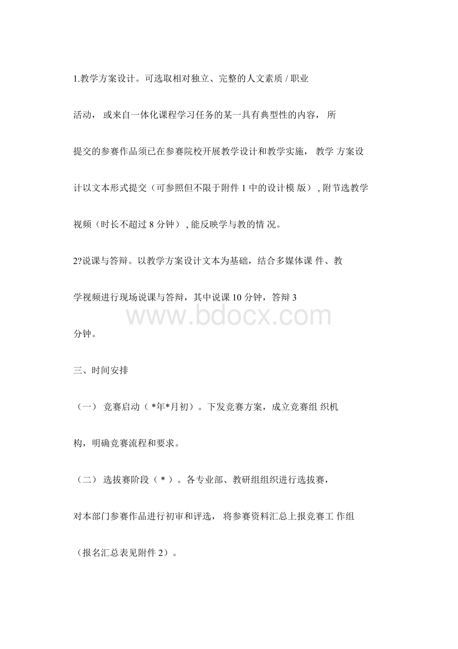 教师职业能力大赛方案教案资料.docx_第2页