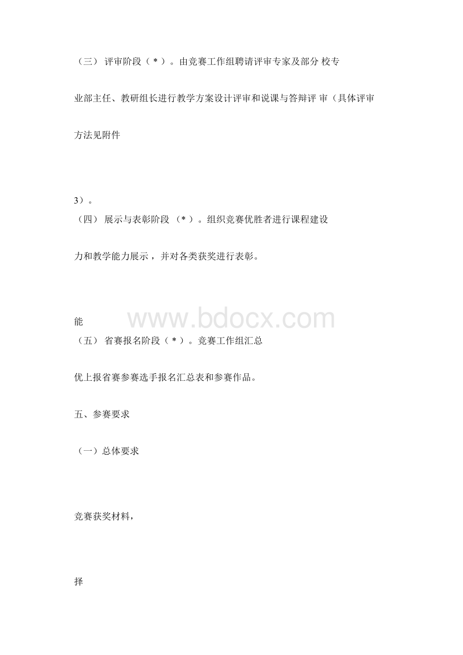 教师职业能力大赛方案教案资料.docx_第3页