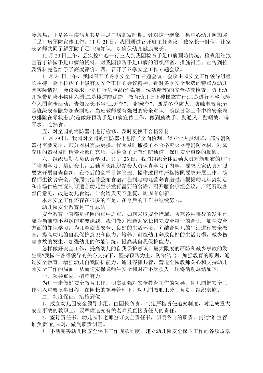 版两学一做份总结.docx_第2页