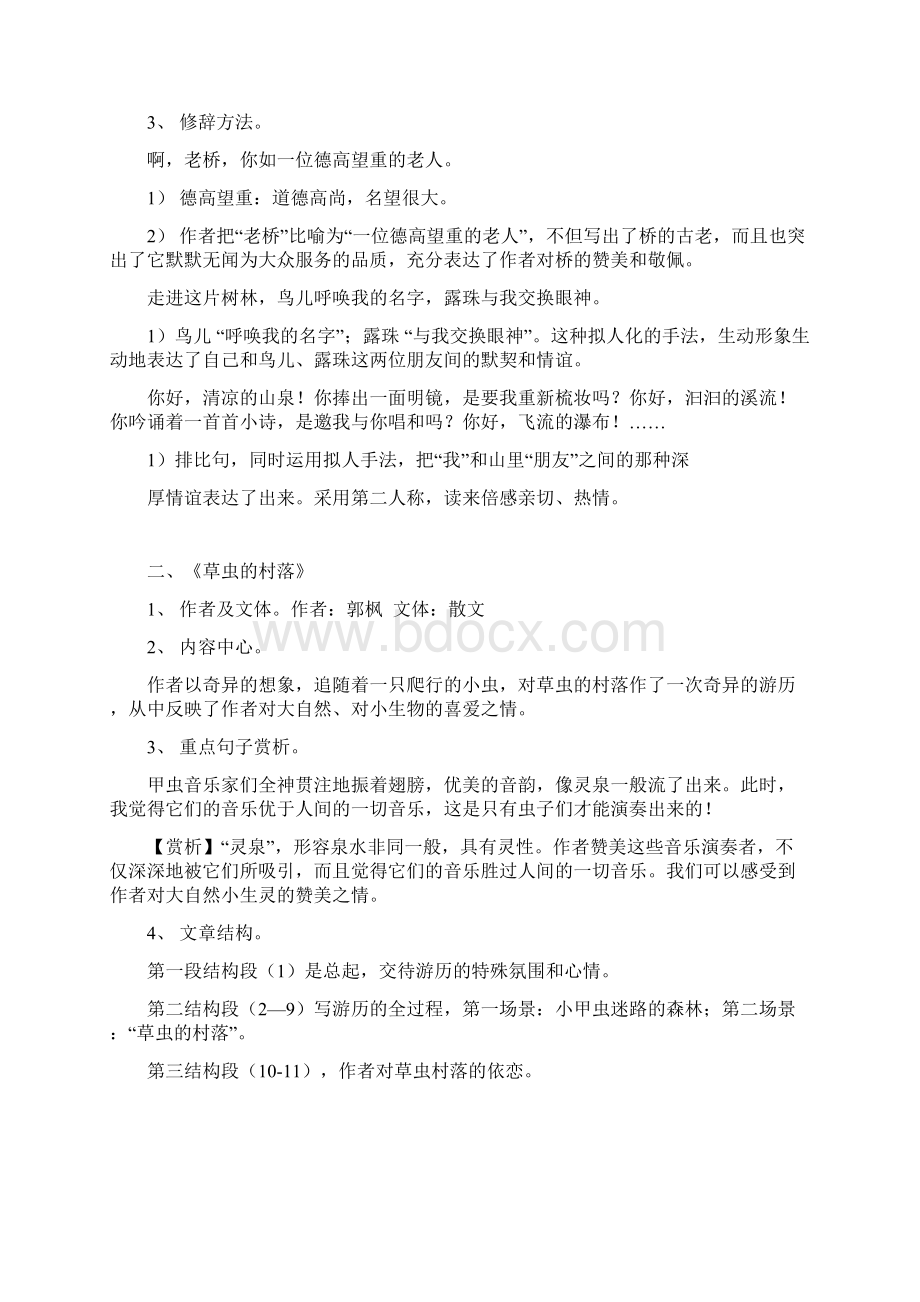 部编版语文六年级上册期末复习要点精品.docx_第2页