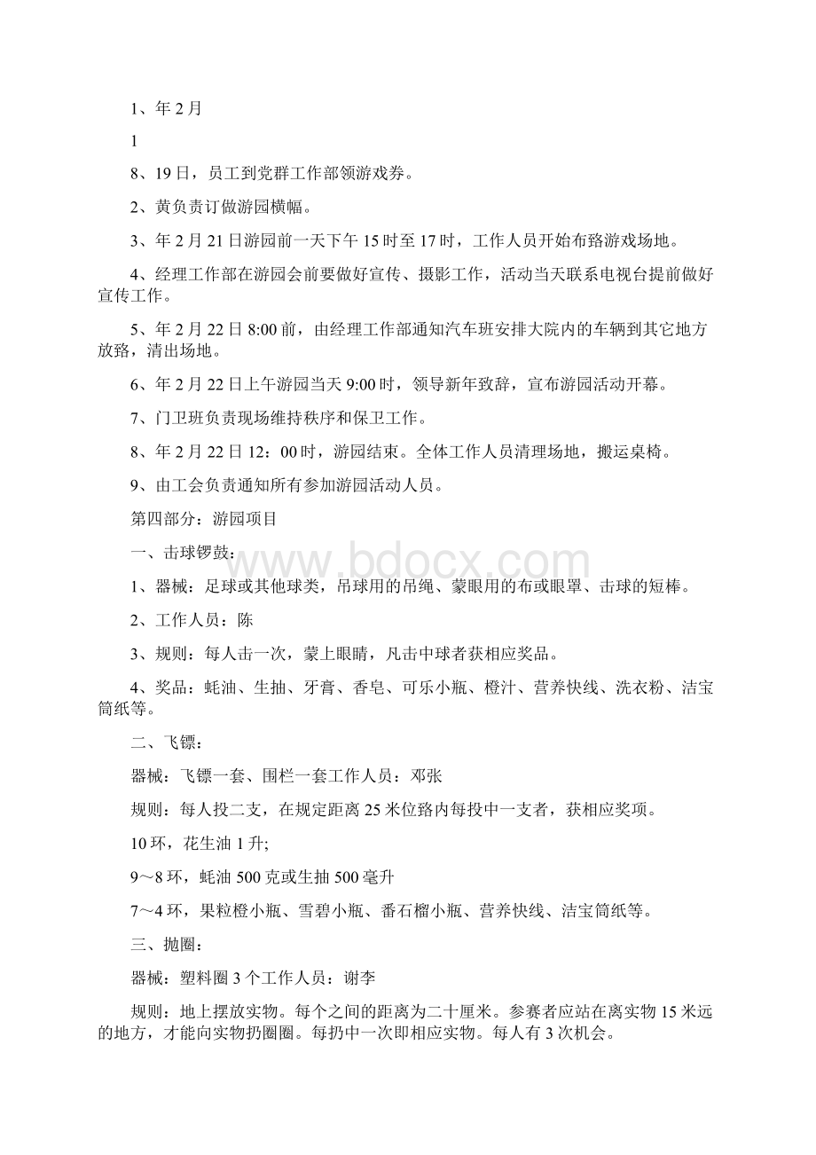 企业元宵节活动方案.docx_第2页