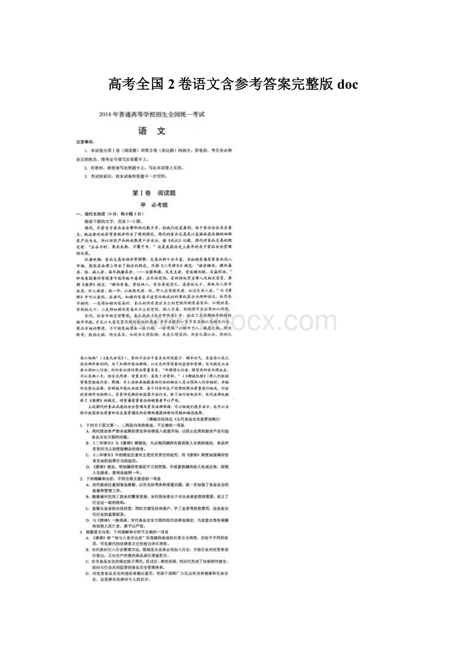 高考全国2卷语文含参考答案完整版doc.docx