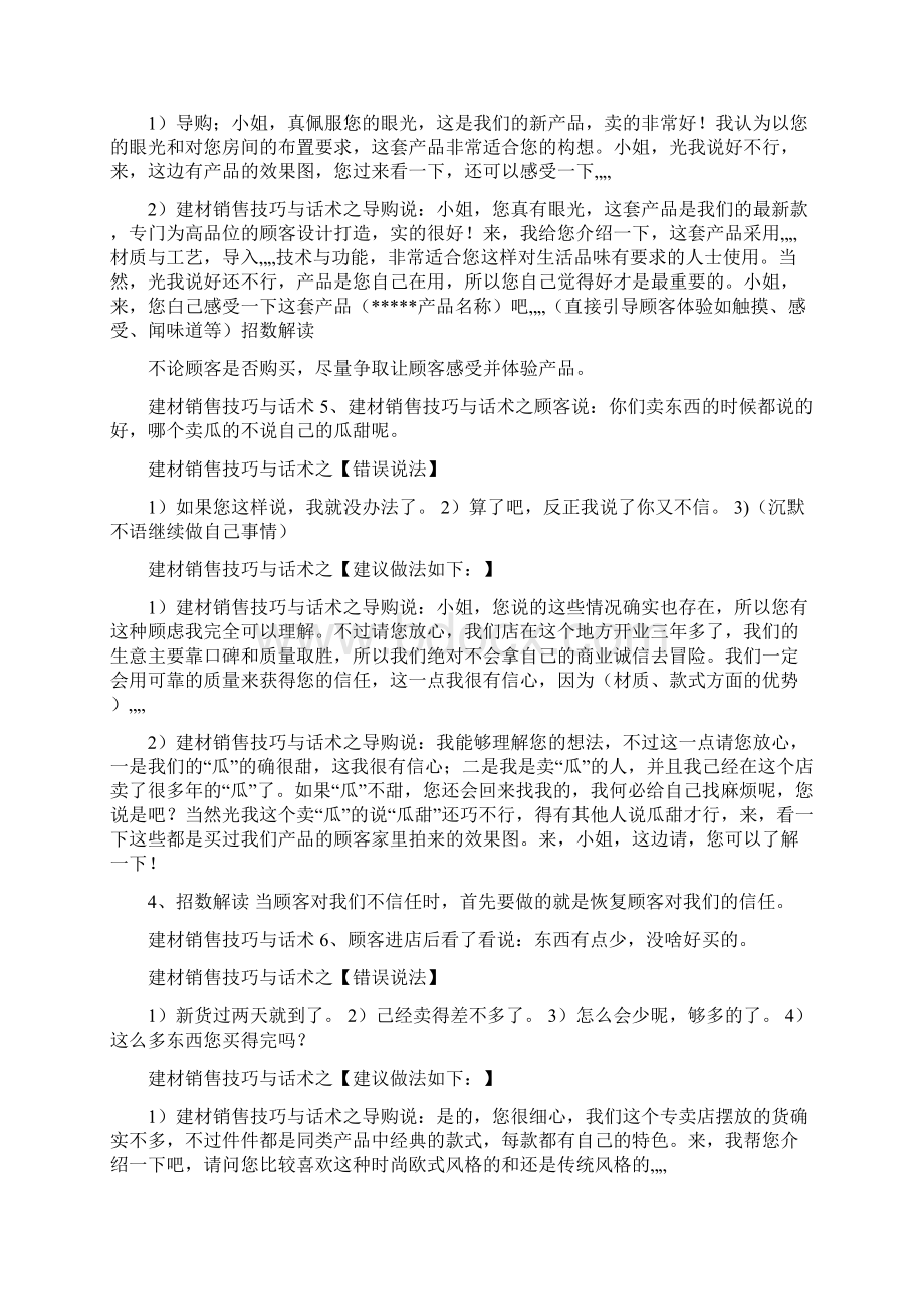 建材导购销售技巧话术Word文件下载.docx_第3页