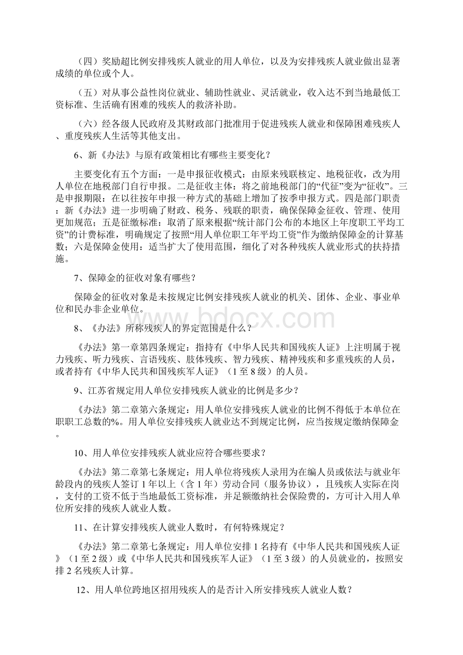 残疾人就业保障金宣传手册.docx_第2页