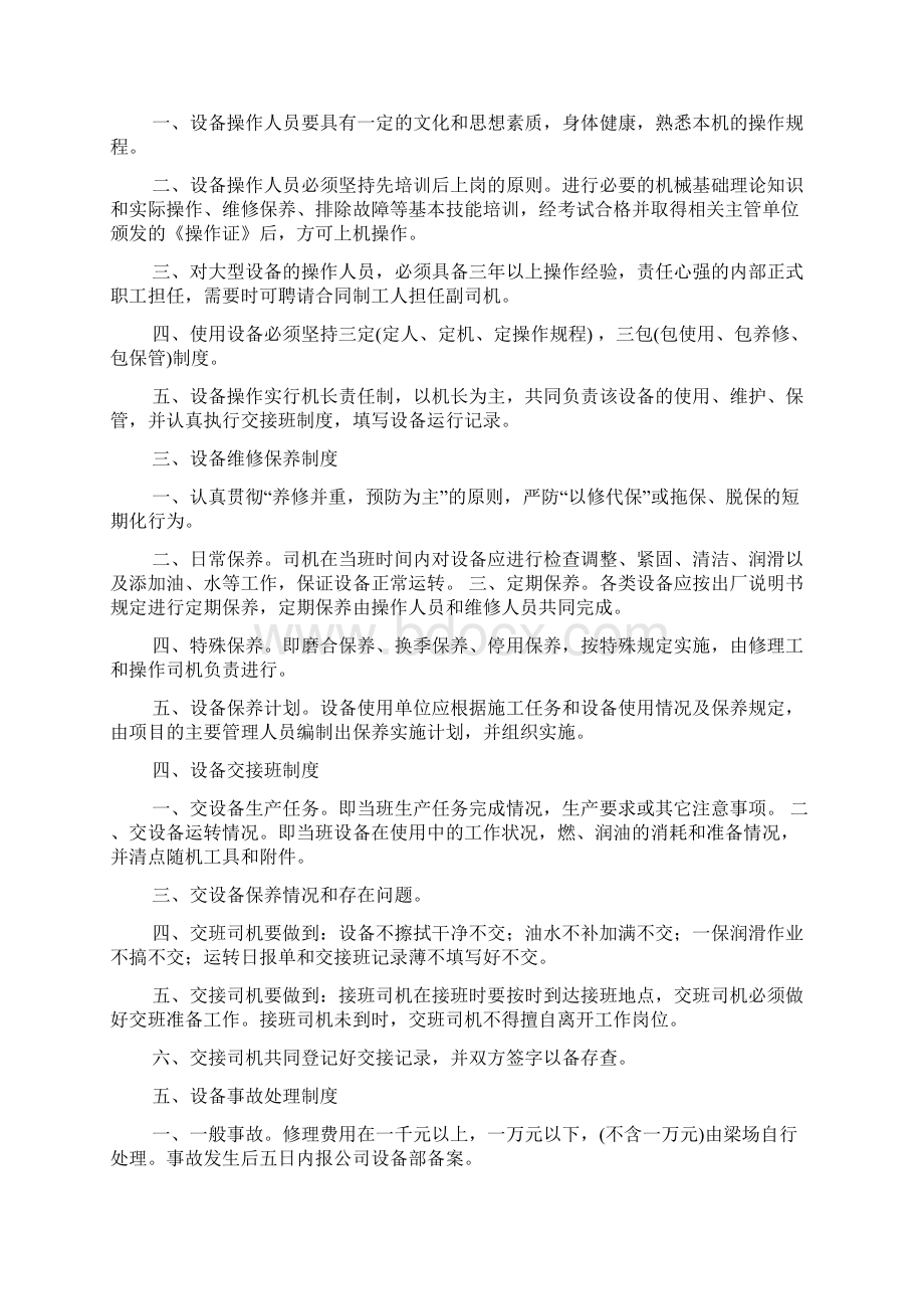 设备实施方案共6篇.docx_第2页