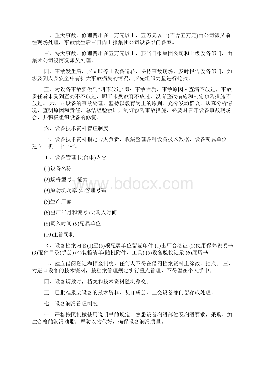 设备实施方案共6篇.docx_第3页