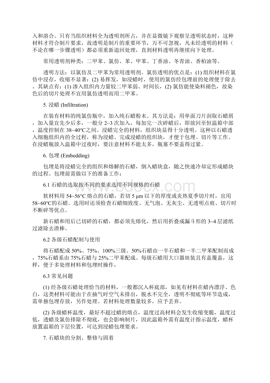 显微制片的一般原理与方法.docx_第2页