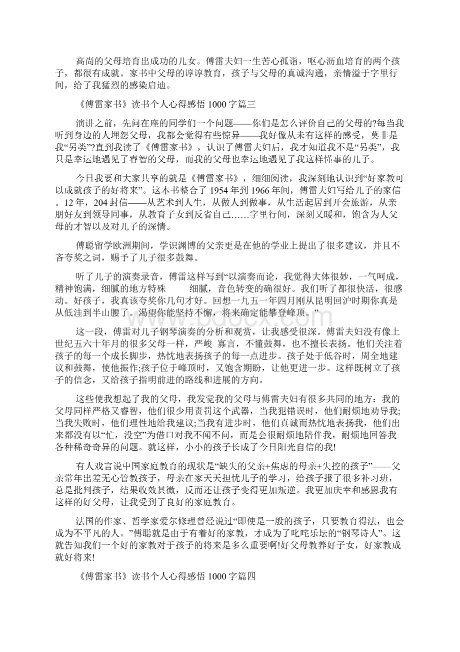 《傅雷家书》读书交流会个人心得感悟1000字5篇.docx_第3页