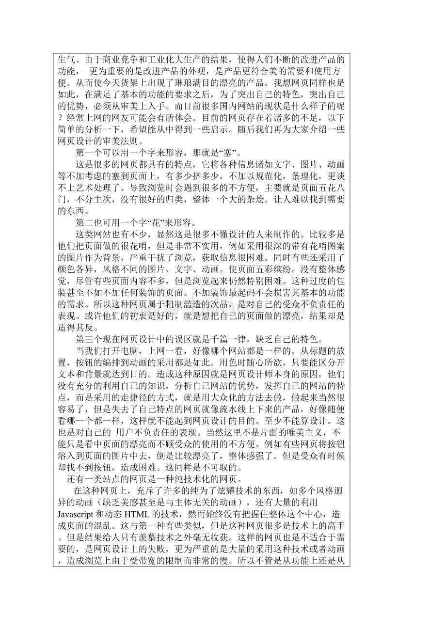 网站美工设计基础实训报告.docx_第2页