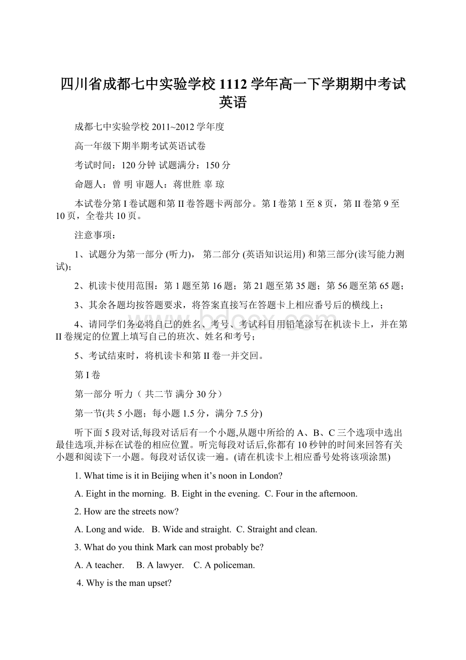 四川省成都七中实验学校1112学年高一下学期期中考试 英语.docx_第1页