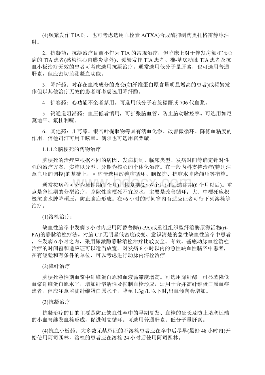 人体九大系统用药解读Word文档下载推荐.docx_第2页