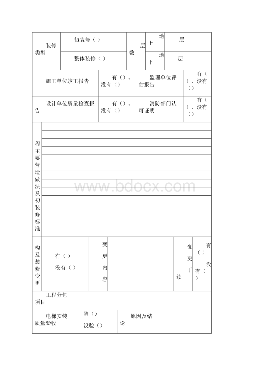 建设表完整.docx_第3页