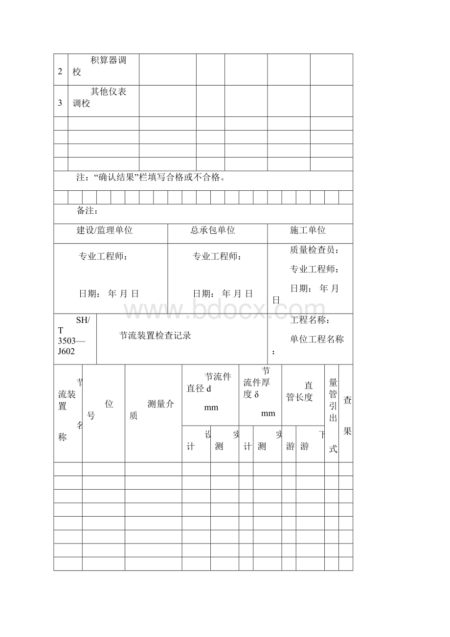 附录FSHT 3503 交工技术文件仪表安装工程用表.docx_第3页