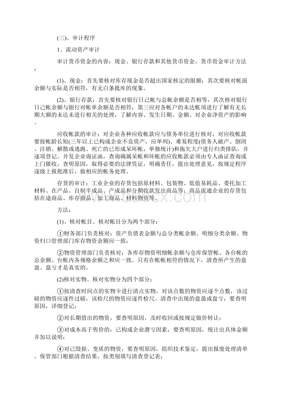 离任审计工作计划.docx_第2页