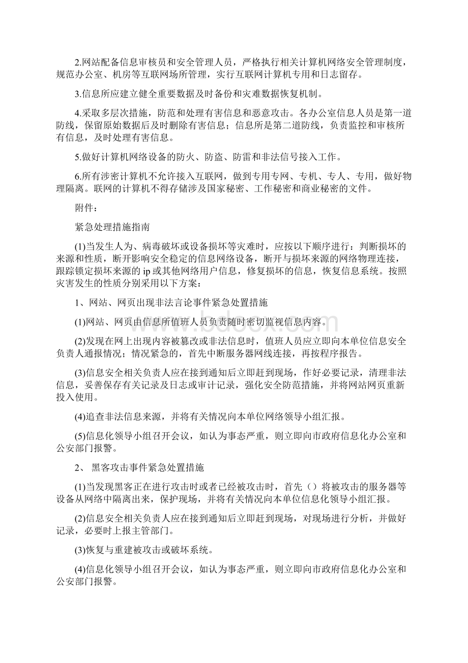 突发事件应急预案4篇Word格式文档下载.docx_第3页