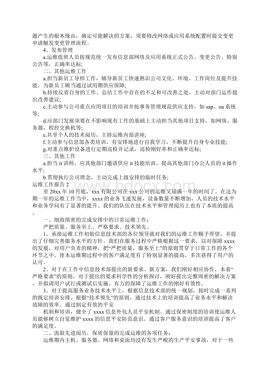 运维工作报告.docx_第2页