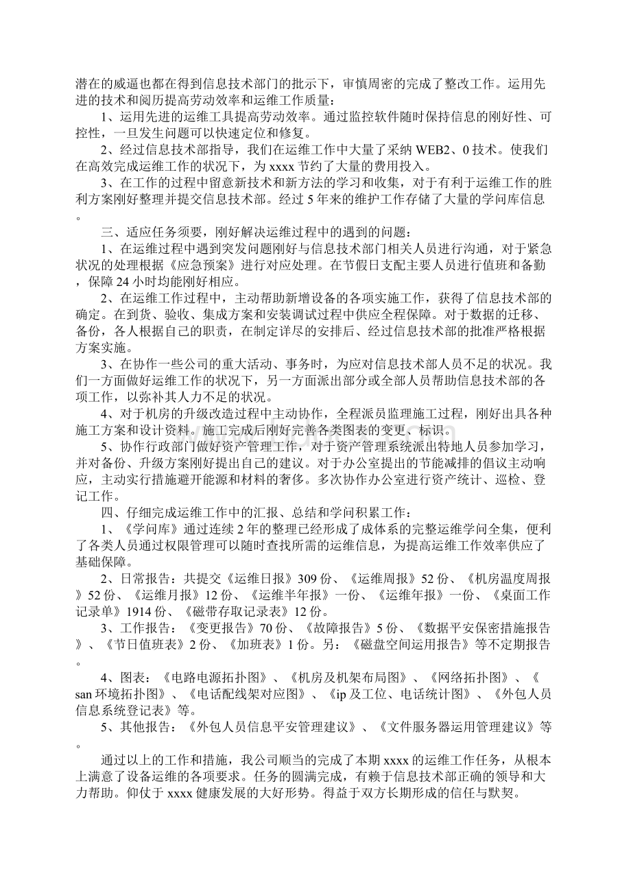 运维工作报告Word格式文档下载.docx_第3页