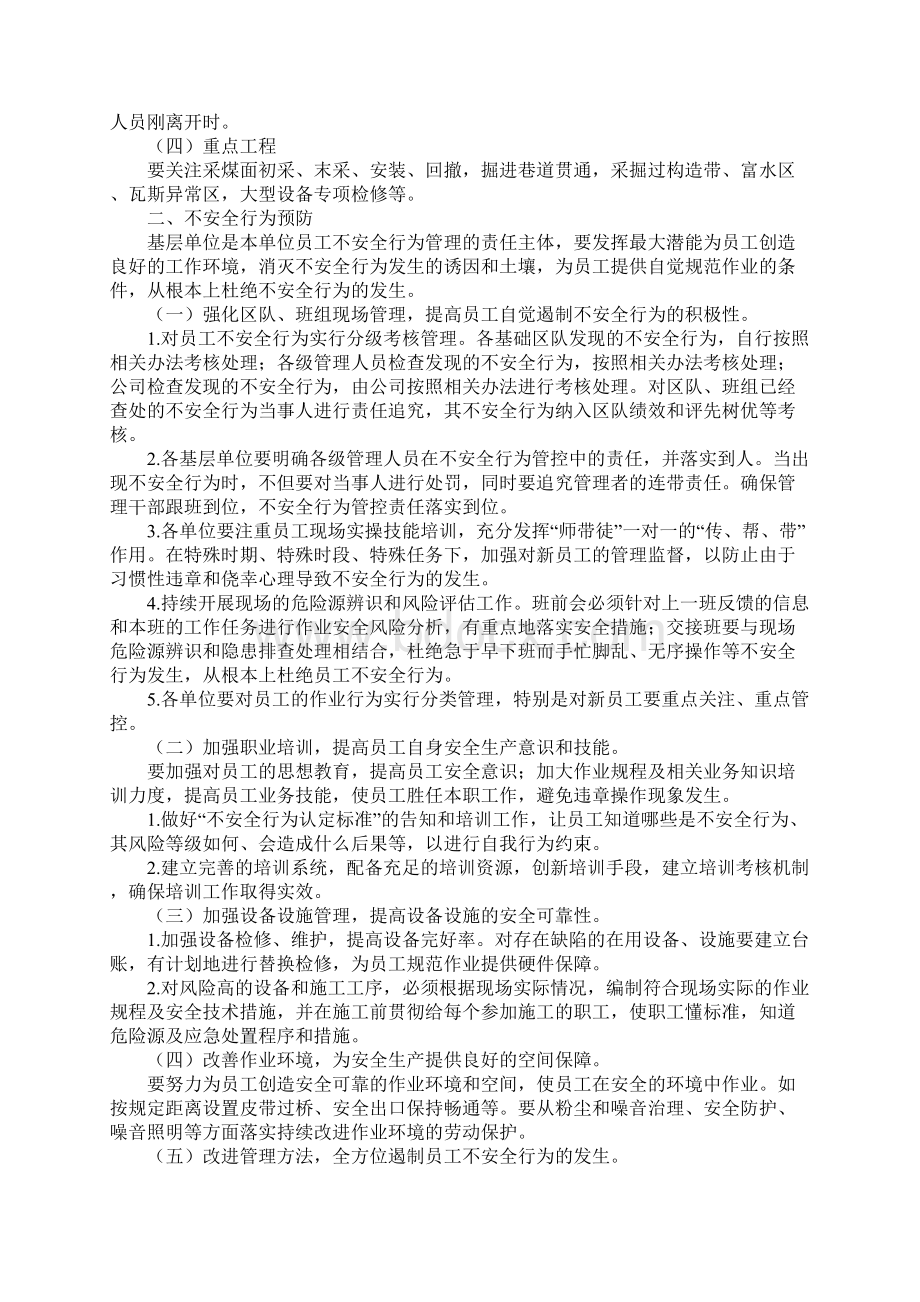 煤矿人的不安全行为管控措施详细版.docx_第2页