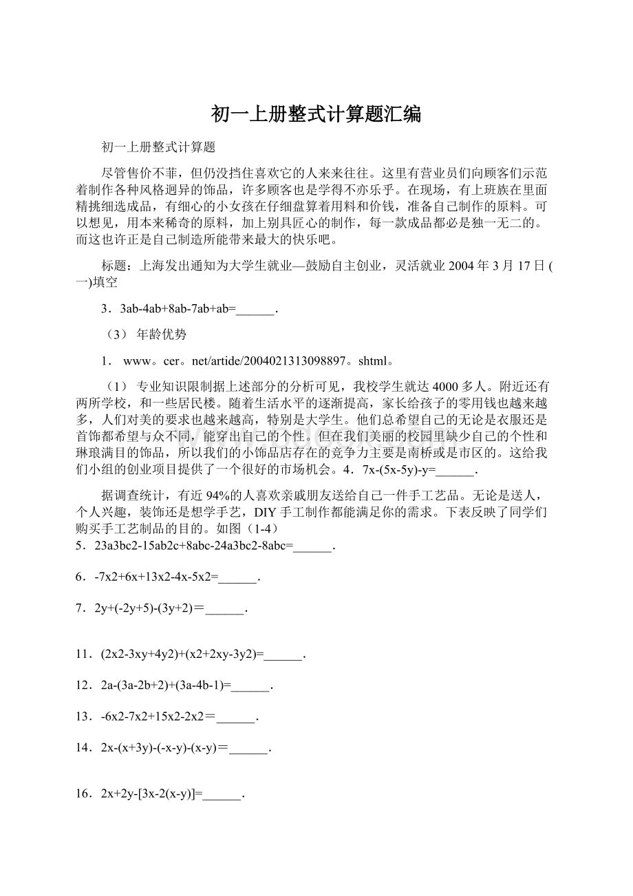 初一上册整式计算题汇编Word格式.docx