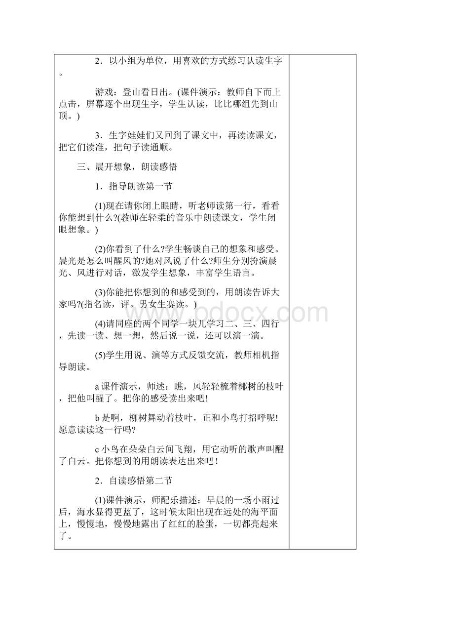 苏教版一年级下册语文第二单元教案.docx_第2页