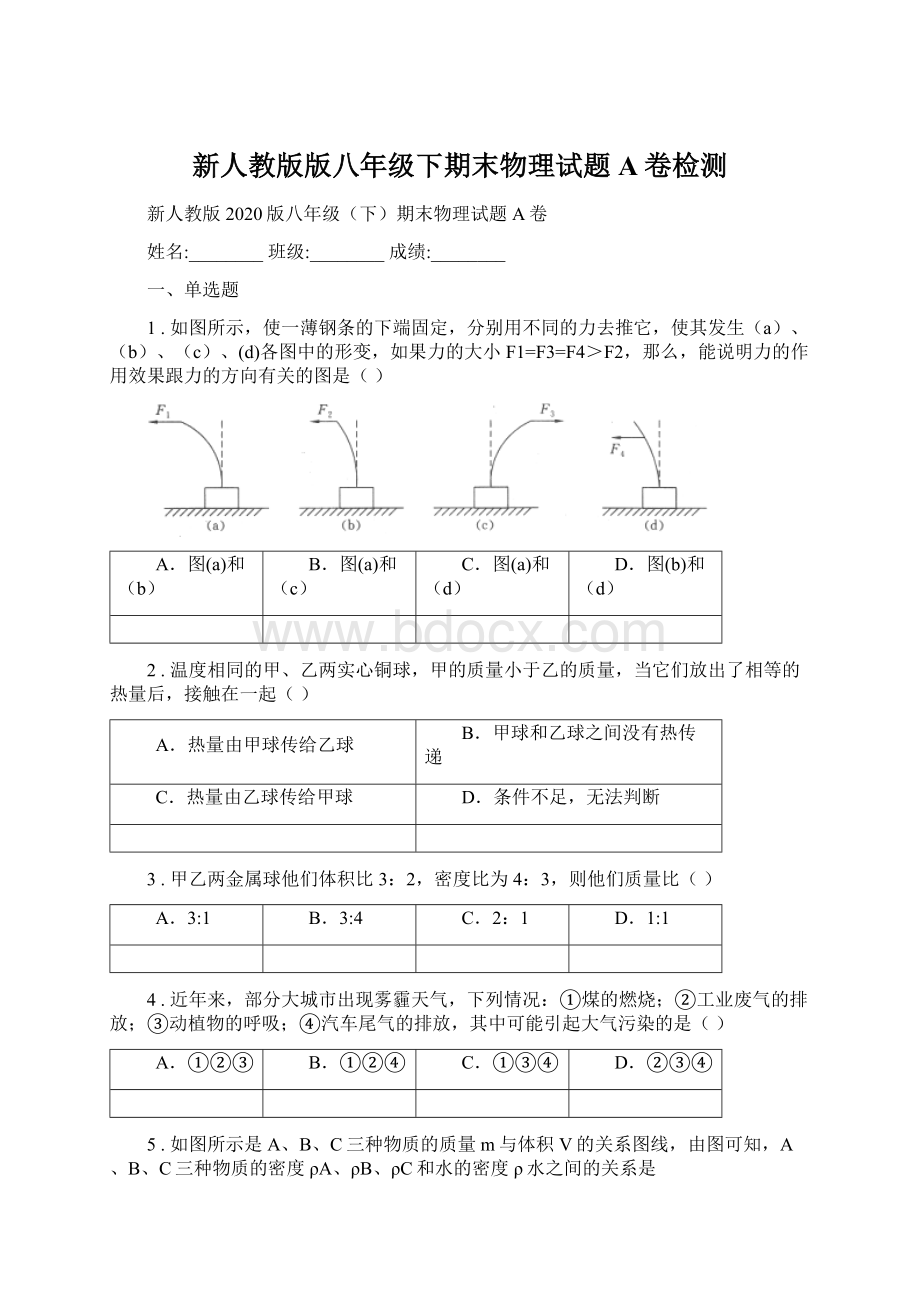 新人教版版八年级下期末物理试题A卷检测Word下载.docx