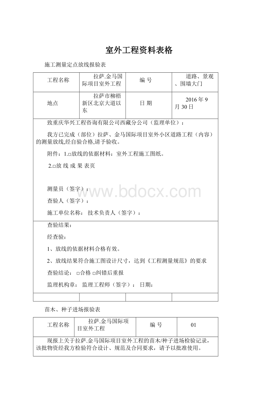 室外工程资料表格.docx_第1页