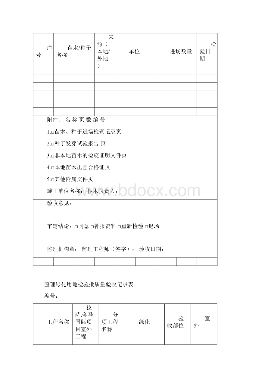 室外工程资料表格.docx_第2页