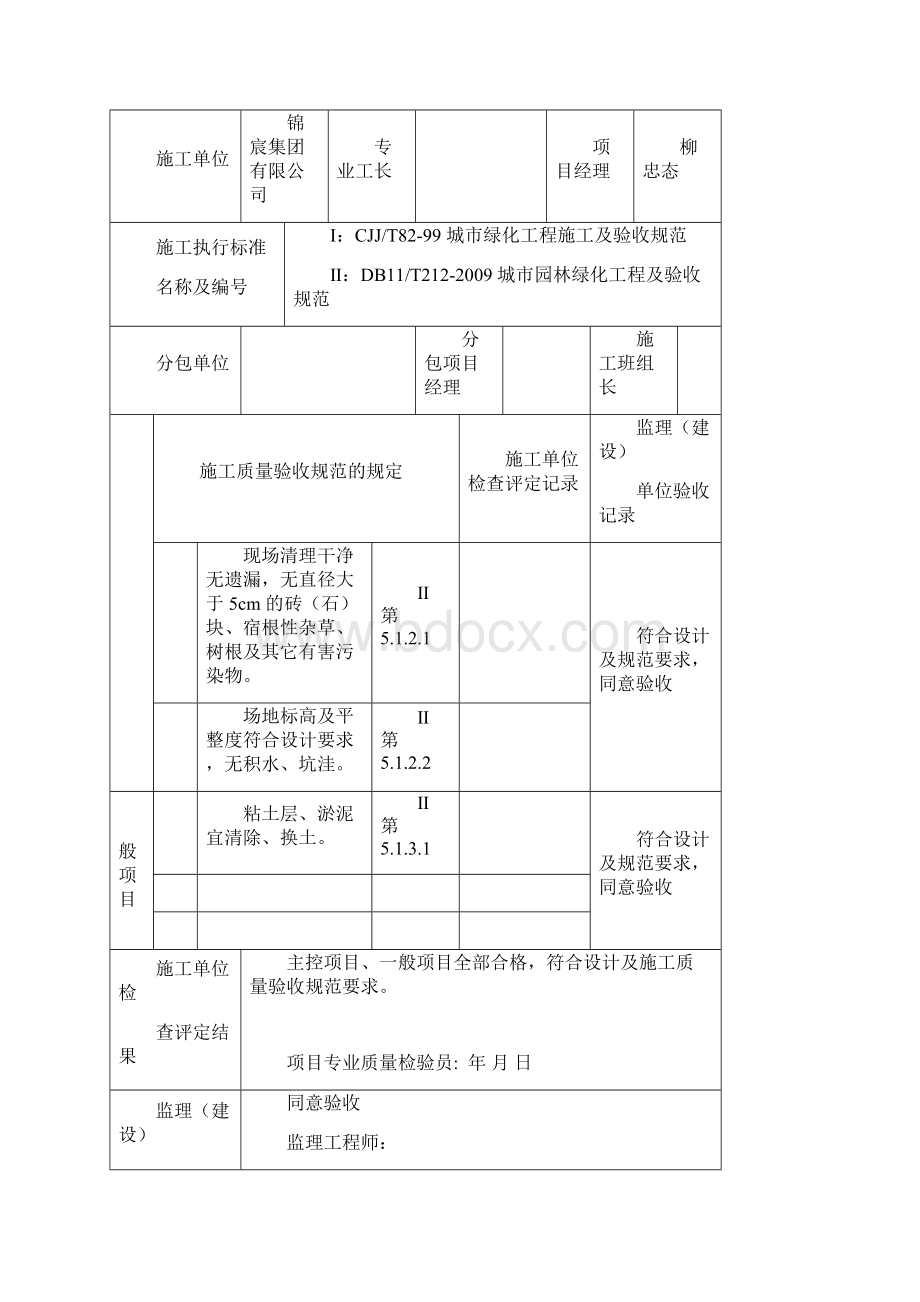 室外工程资料表格.docx_第3页