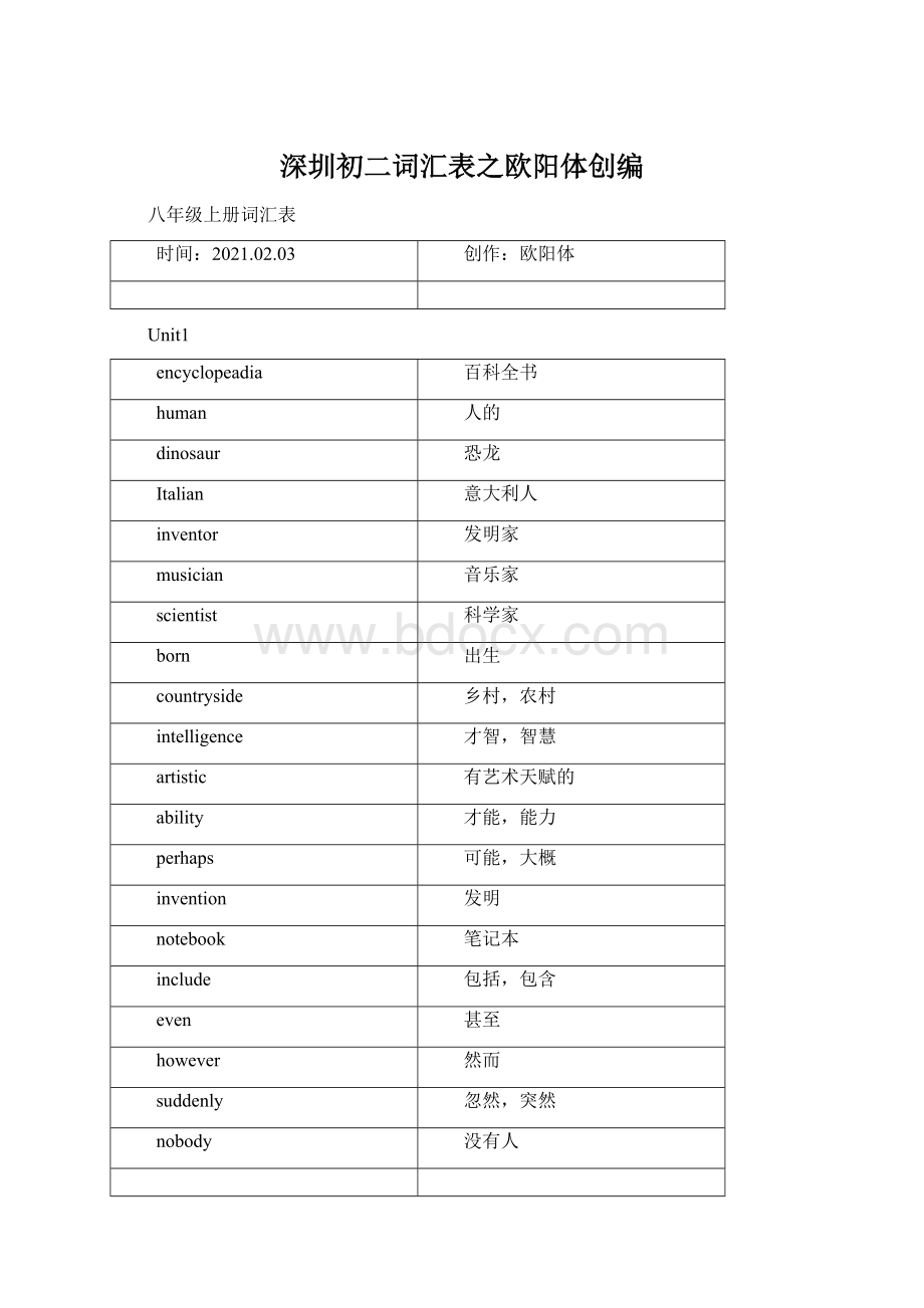 深圳初二词汇表之欧阳体创编.docx