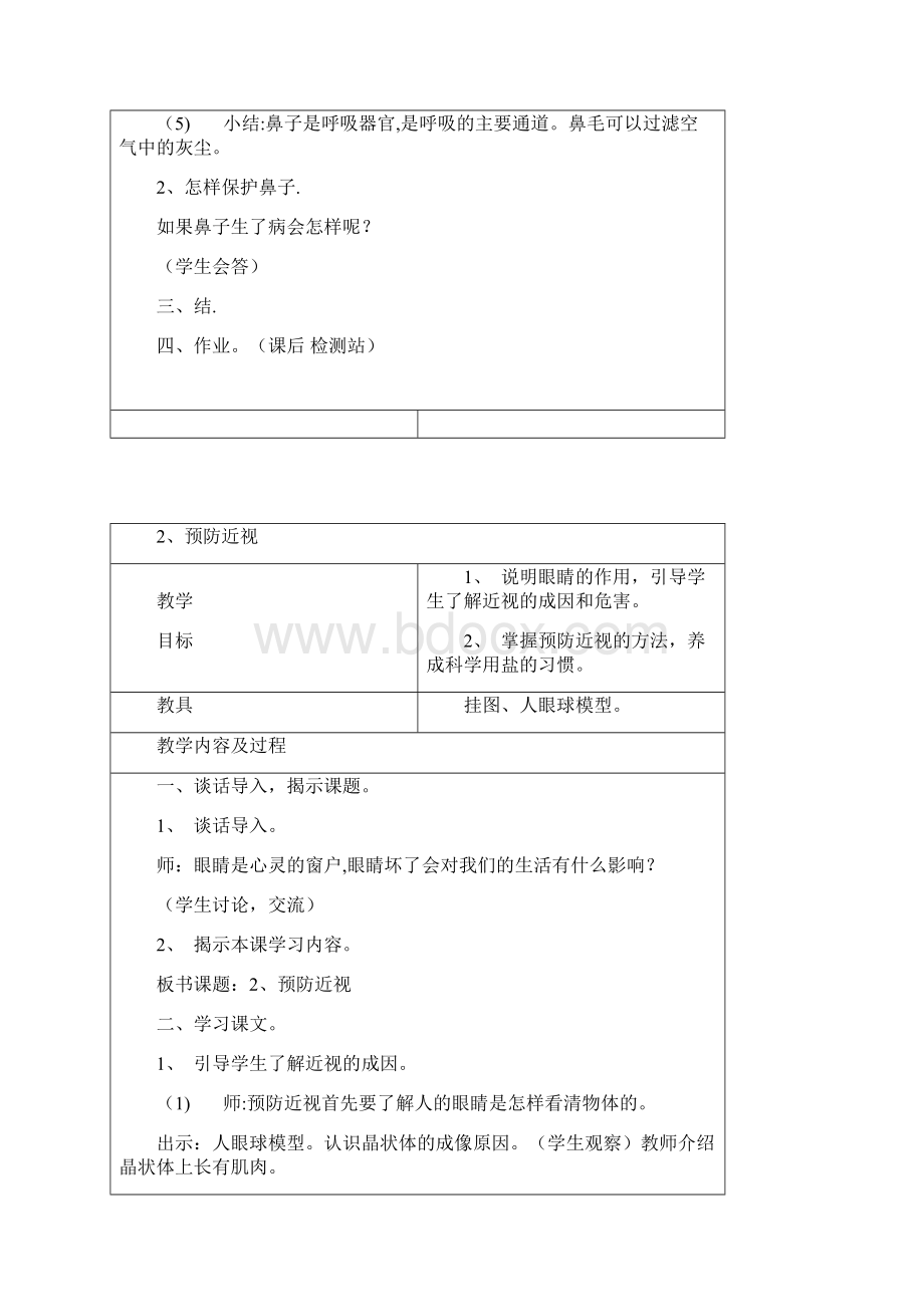 健康安全教案资料Word文档下载推荐.docx_第2页