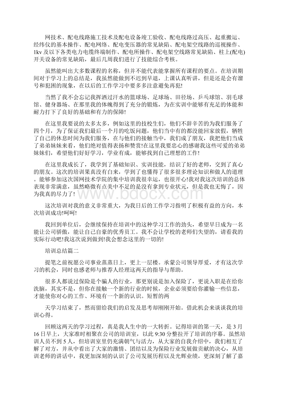 培训总结怎么写Word格式文档下载.docx_第3页