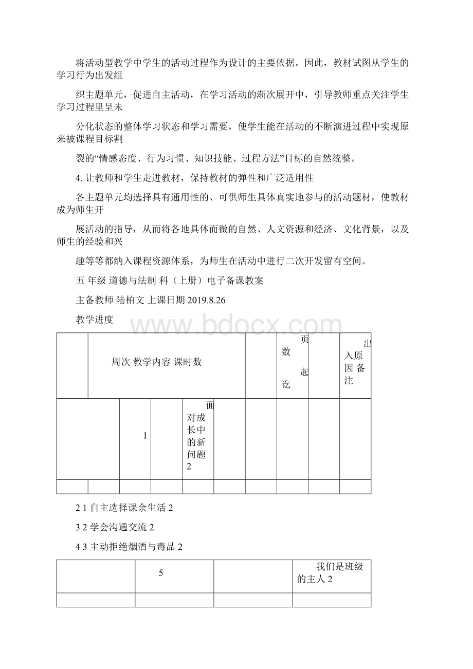 五年级上册道德与法治教学计划及教案.docx_第2页