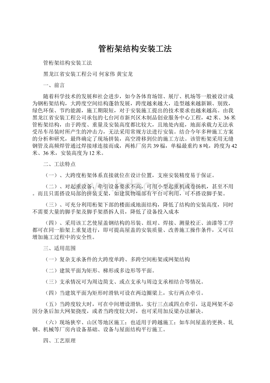 管桁架结构安装工法Word文件下载.docx