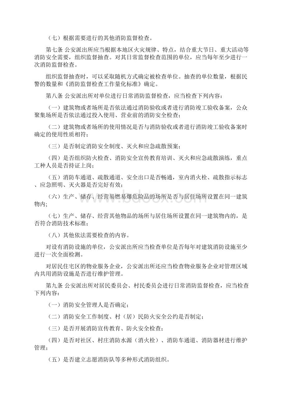 安徽省公安派出所消防监督检查规定.docx_第2页