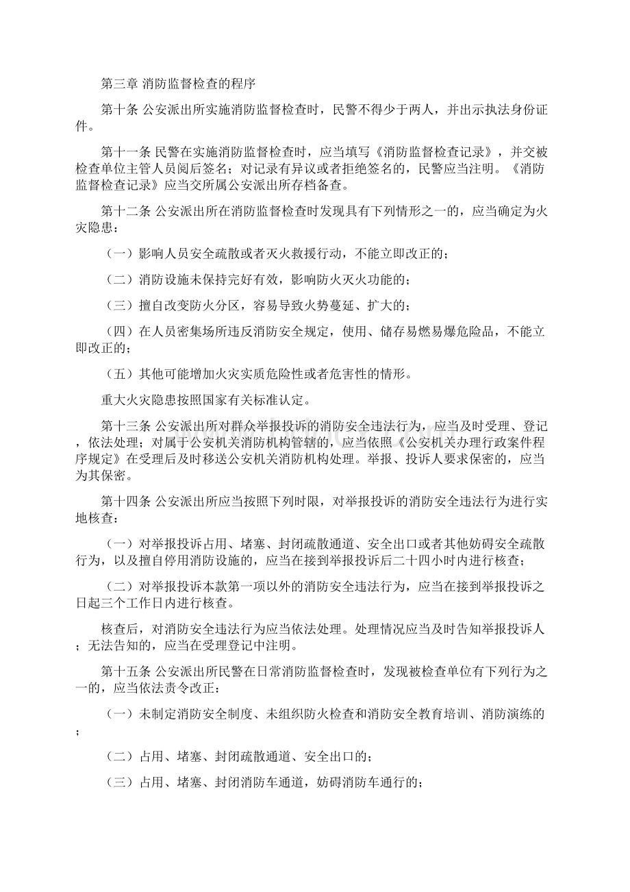 安徽省公安派出所消防监督检查规定.docx_第3页