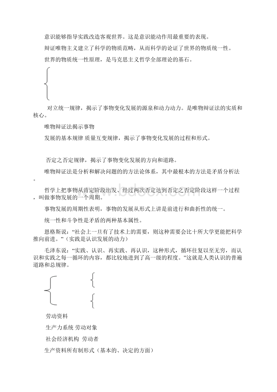 个人笔记综合基础知识文档.docx_第2页