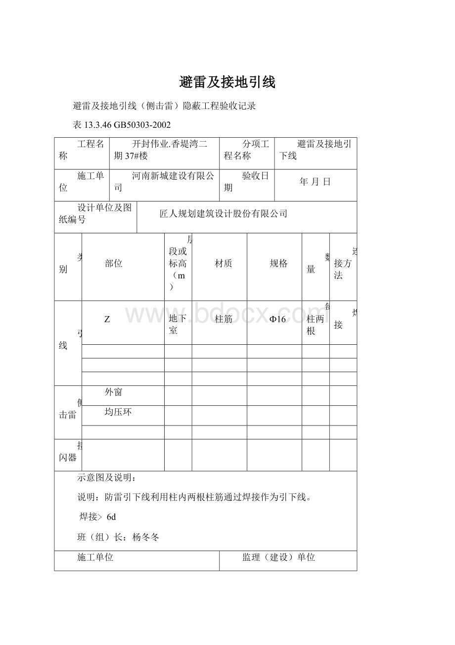 避雷及接地引线Word文档下载推荐.docx