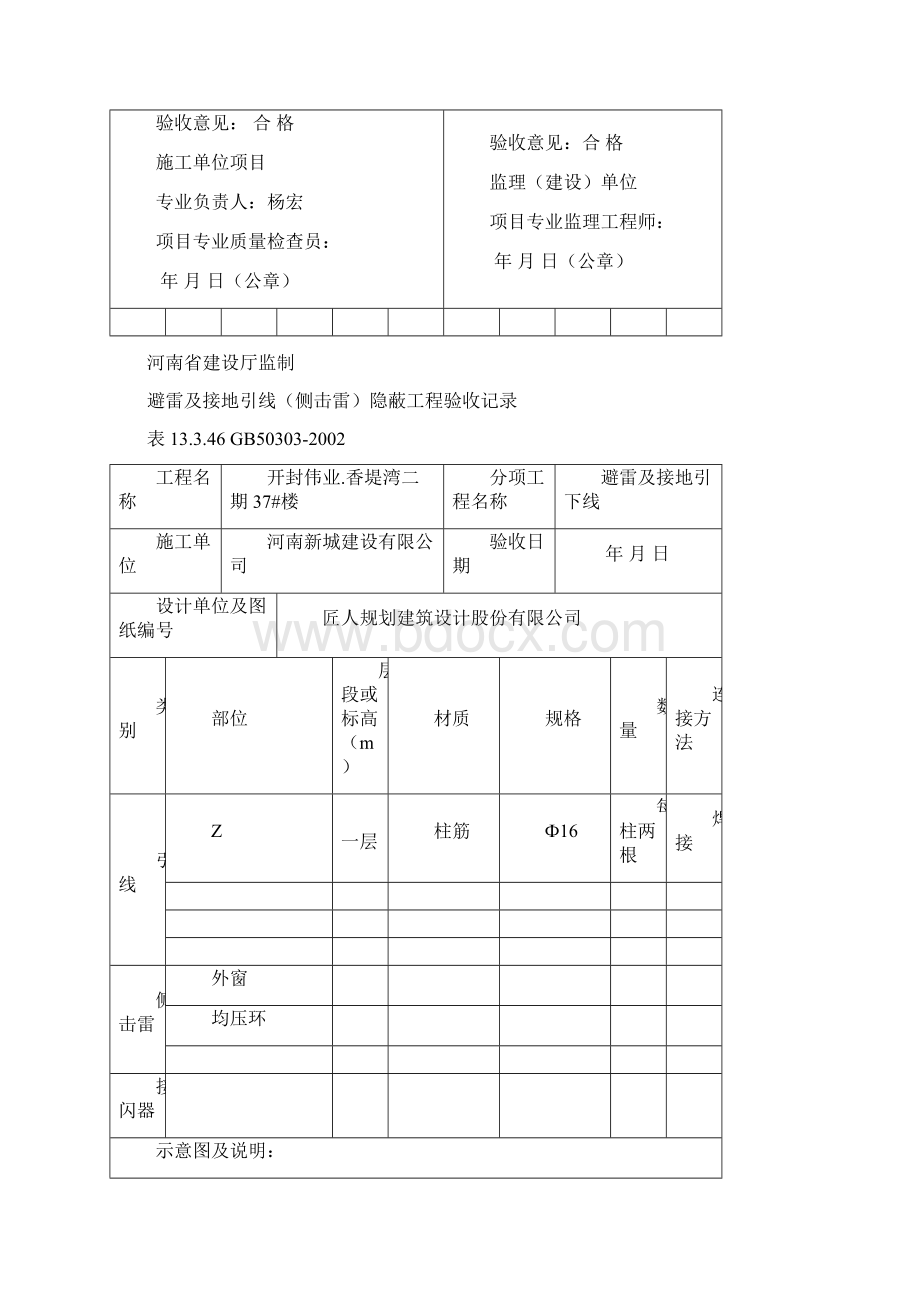 避雷及接地引线.docx_第2页