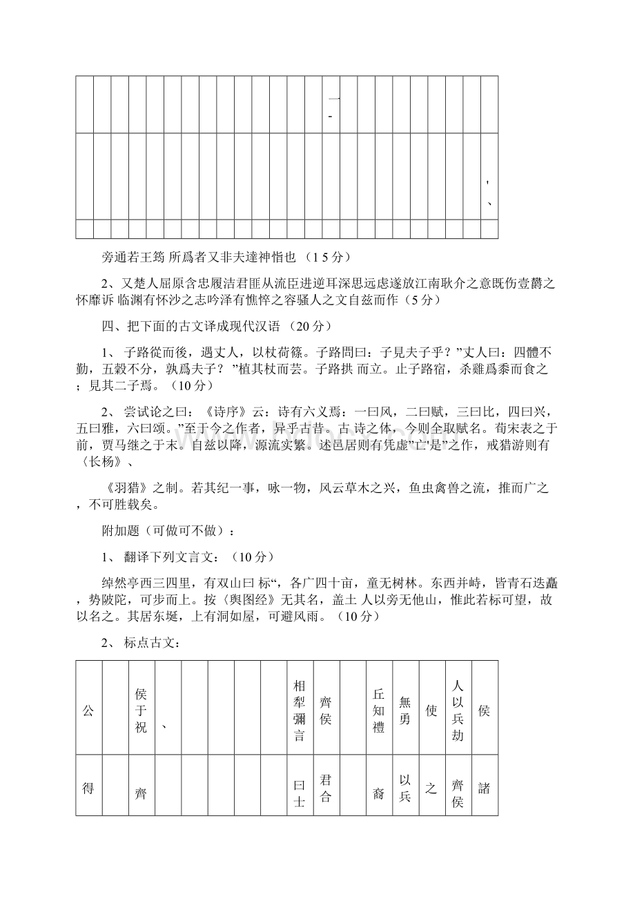 郭锡良本古代汉语考试题库完整.docx_第3页