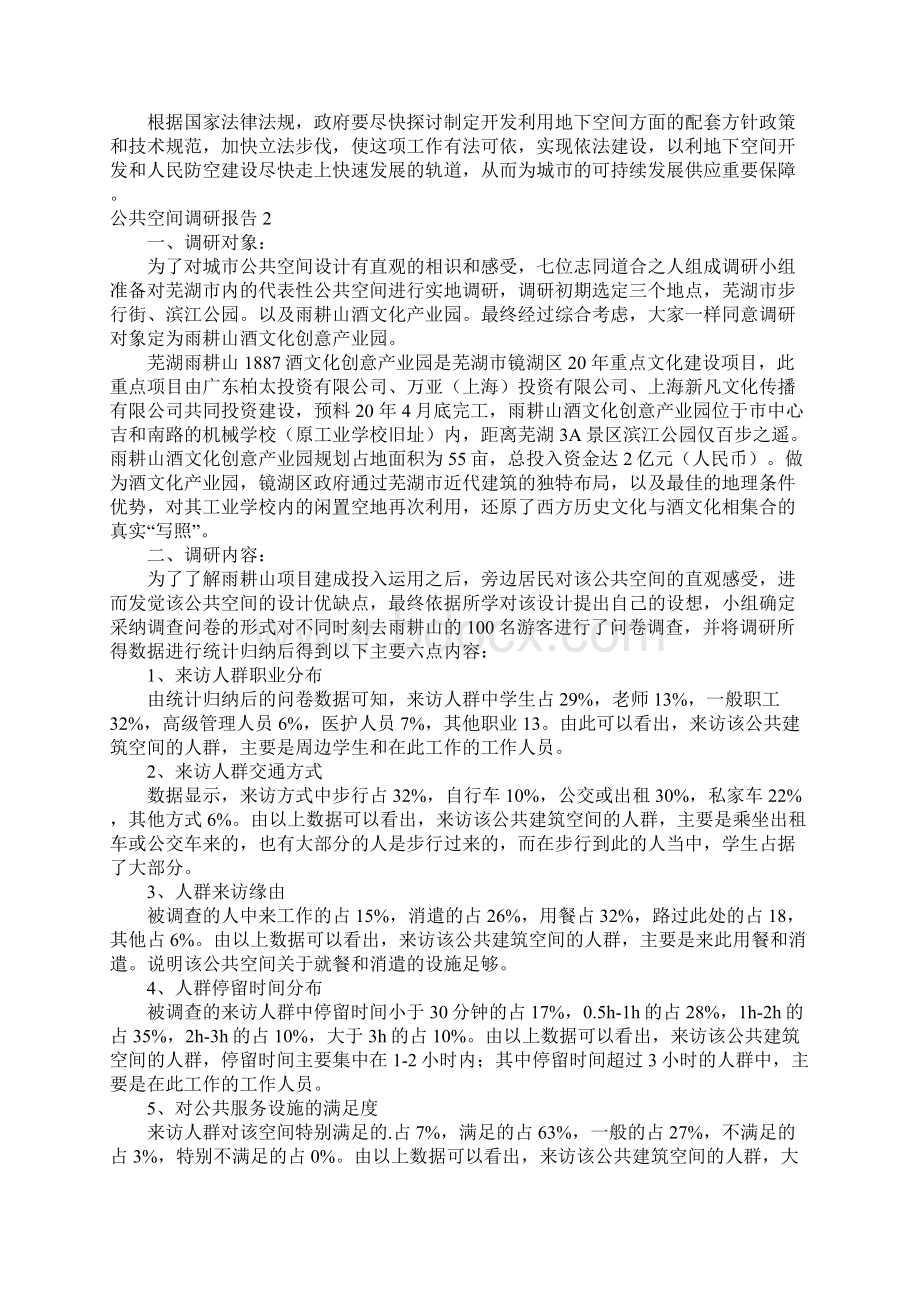 公共空间调研报告.docx_第3页