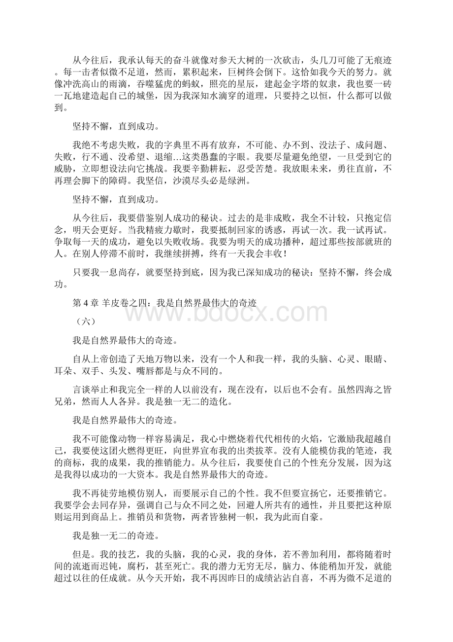 羊皮卷之一今天我开始新的生活今天我开始新的生活.docx_第3页