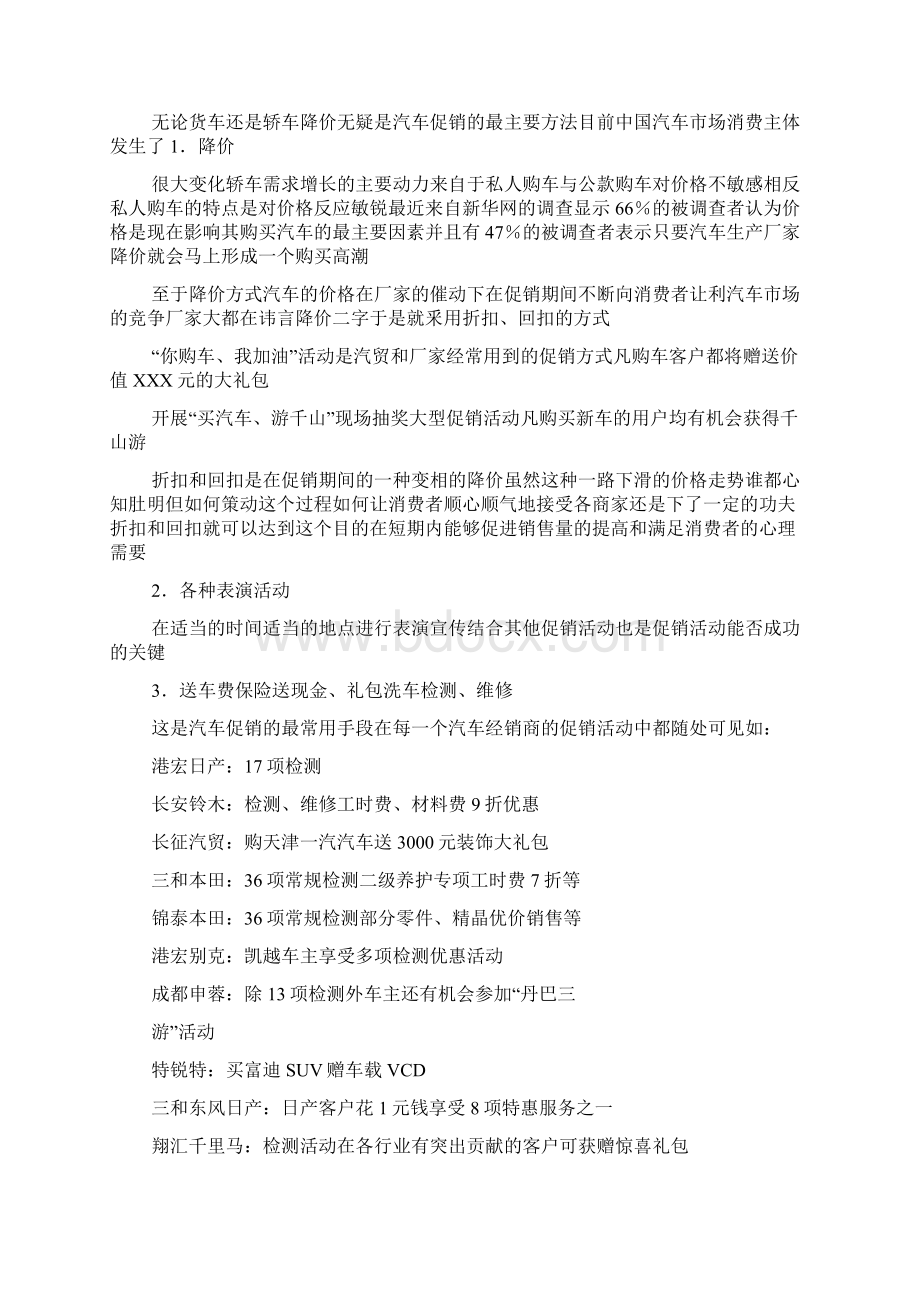 汽车促销活动方案Word格式.docx_第2页