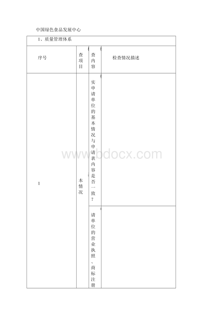 种植业产品现场检查报告v7.docx_第2页