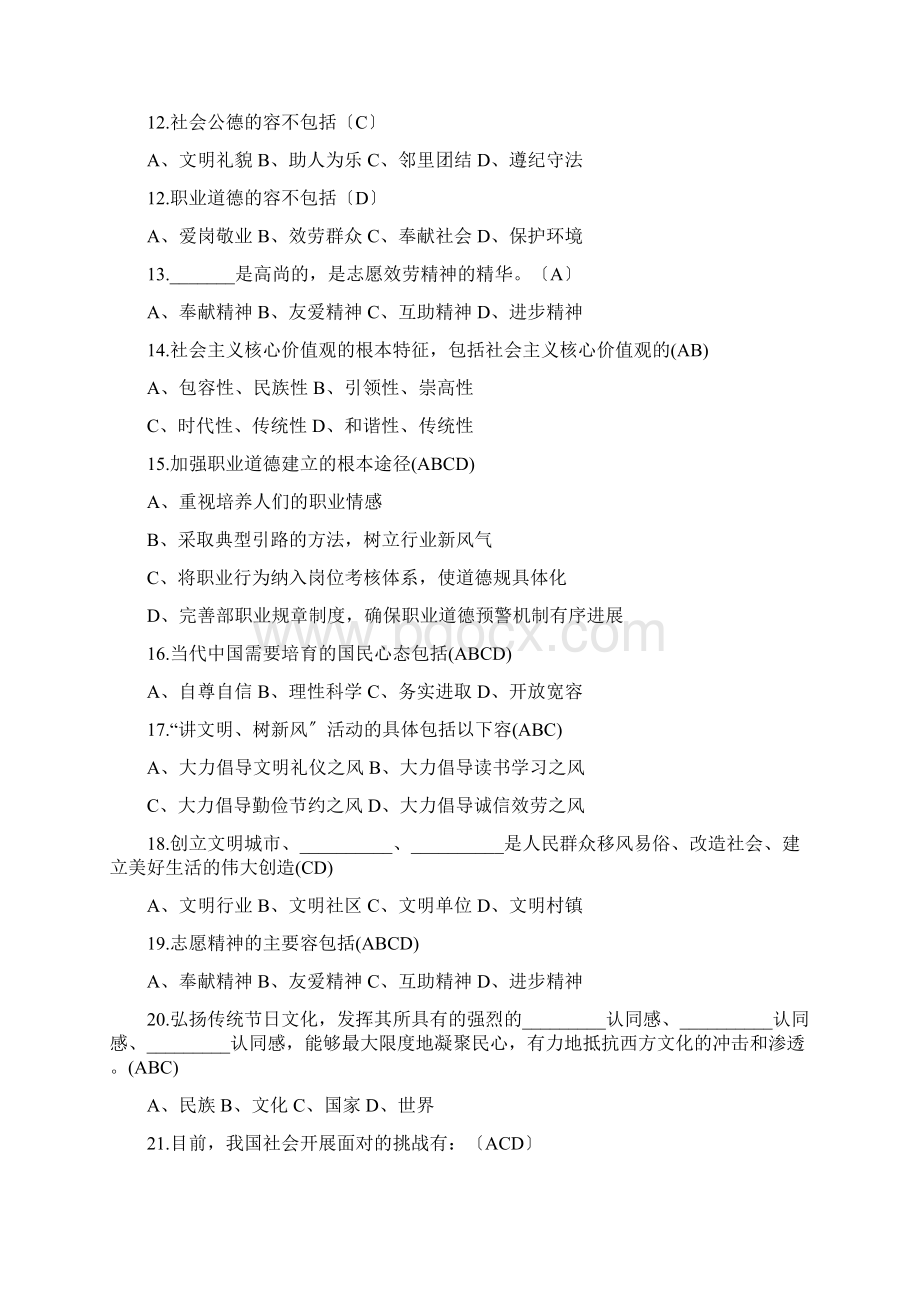 社会主义核心价值观知识试题库100题.docx_第3页