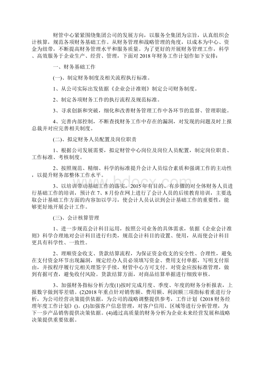 会计主管年度工作的计划.docx_第3页