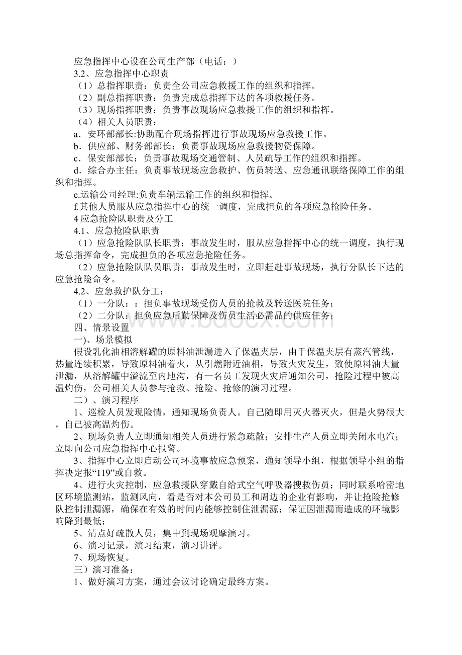 环境应急演练方案.docx_第2页