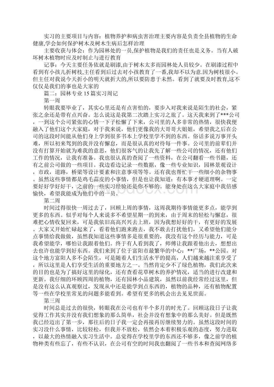 园林施工实习周记Word文件下载.docx_第2页