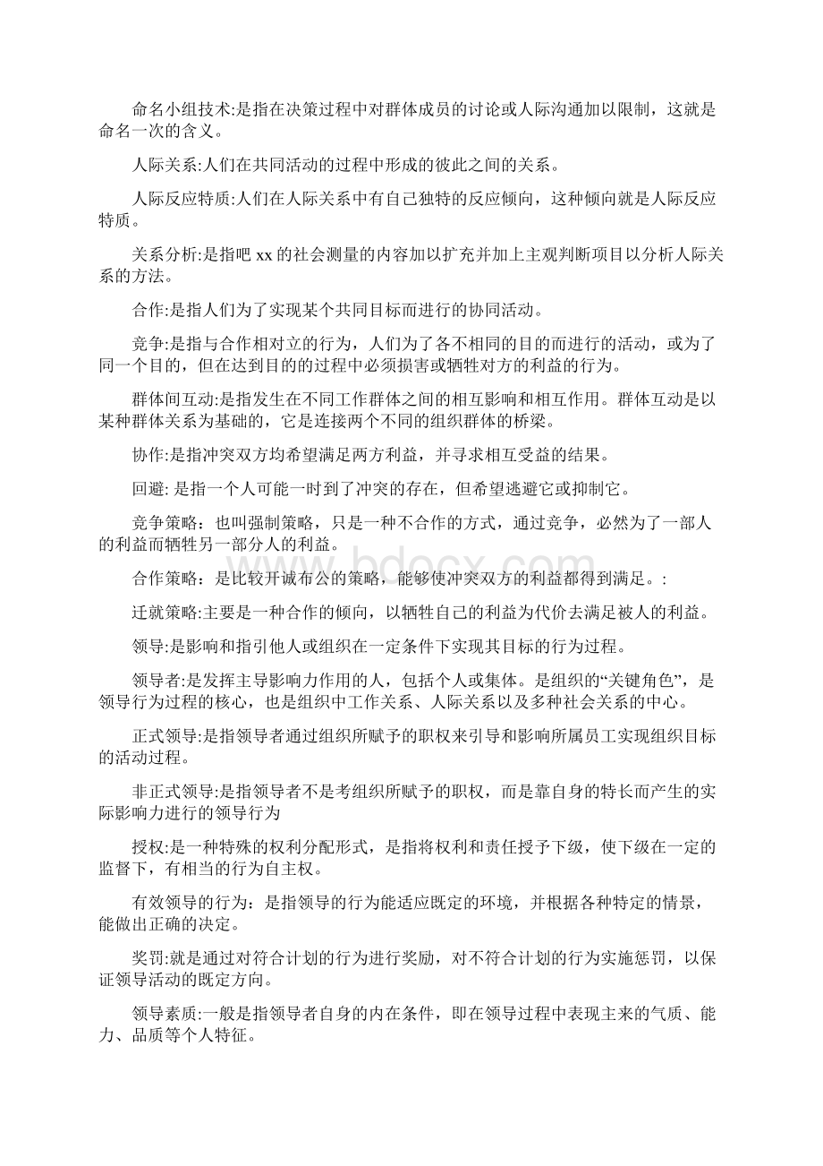 组织行为学名词解释汇总Word格式文档下载.docx_第3页